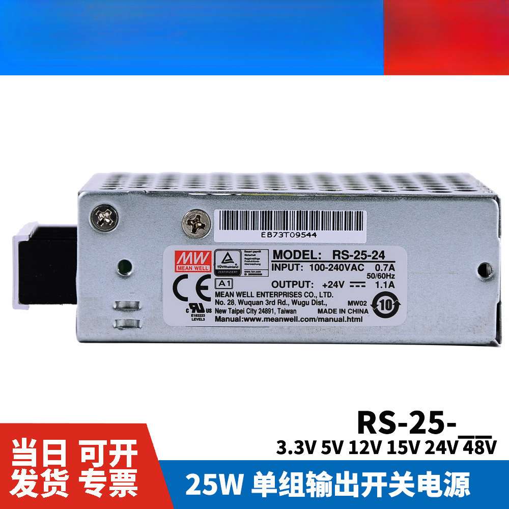 RS-25W明纬12V2A/24V1A直流开关电源3.3/5/15/48V监控NES/S
