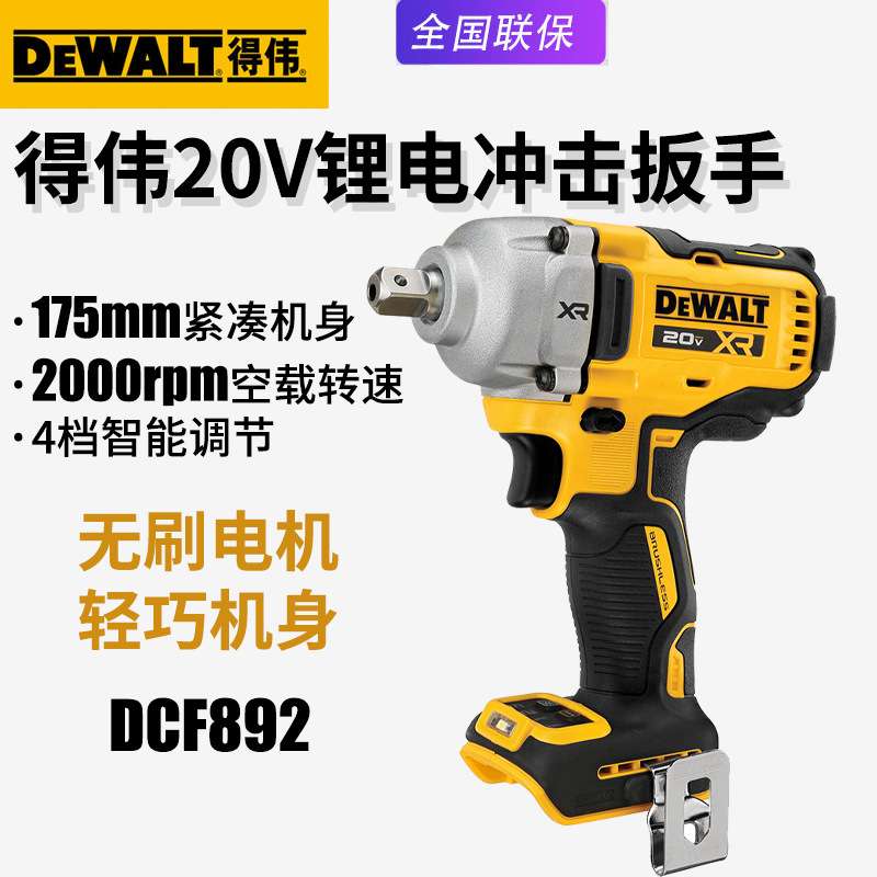 DEWALT得伟DCF892充电扳手无刷电动冲击扳手套筒扳手多功能电扳手