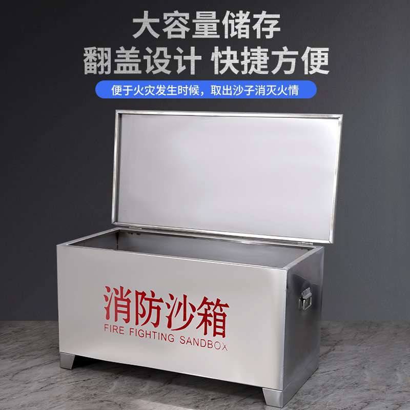 不锈钢沙箱工厂学校加厚防汛黄沙箱船舶加油站加厚不锈钢防灾箱