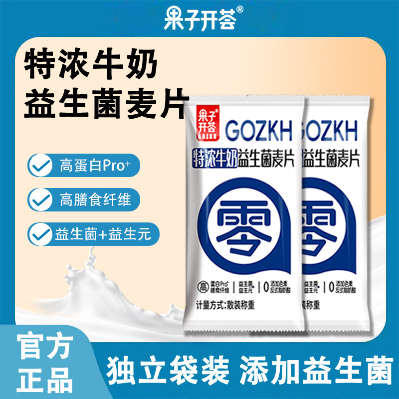 果子开荟特浓牛奶益生菌麦片