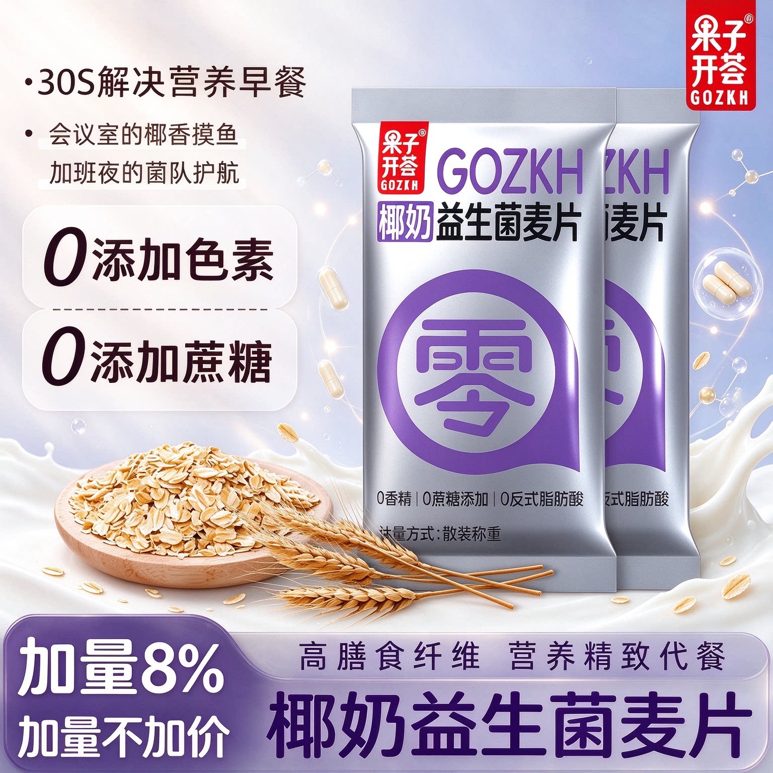 果子开荟椰奶益生菌燕麦片营养早餐即食冲饮麦片官方旗舰店正品A1