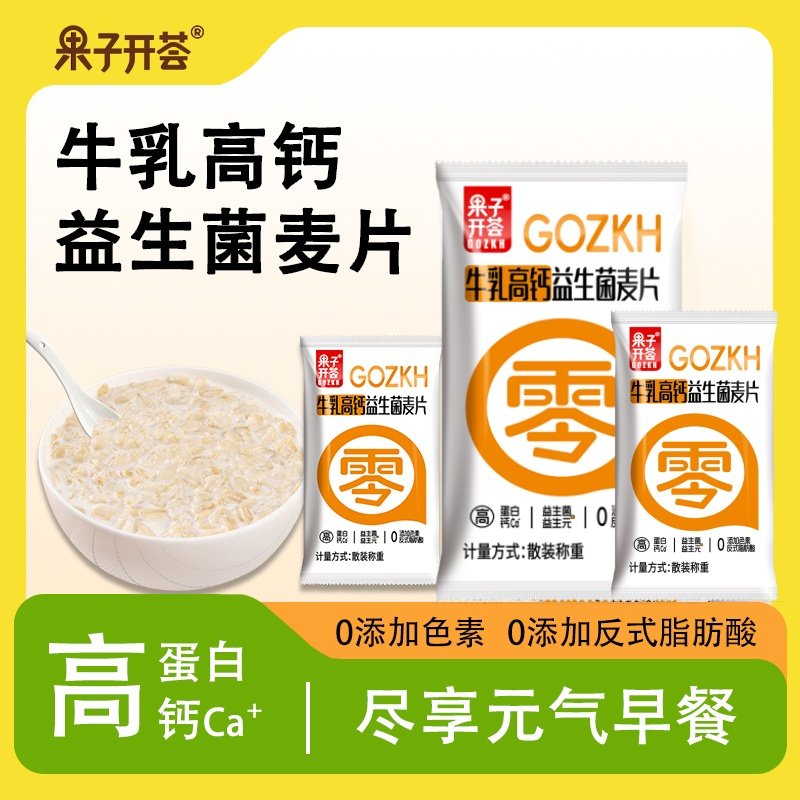 果子开荟牛乳高钙益生菌麦片特浓牛奶麦片独立包装即食营养早餐,咖啡/麦片/冲饮,营养复合麦片,淘宝优惠券,粉丝福利购,淘宝优惠卷