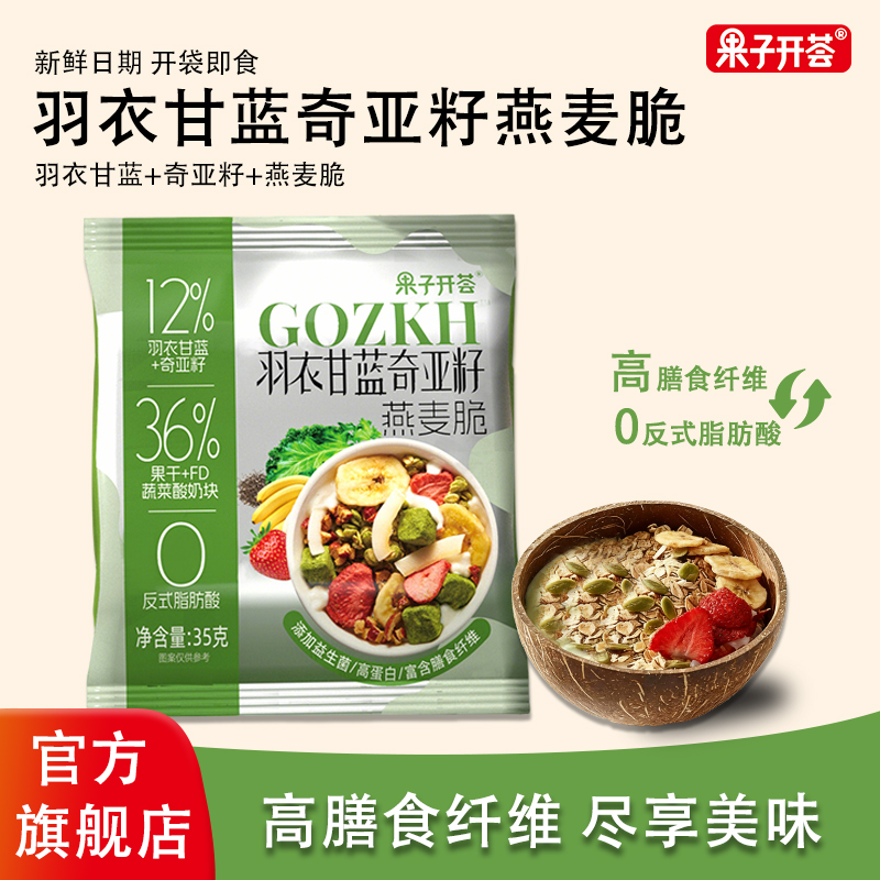 果子开荟羽衣甘蓝官方旗舰店正品