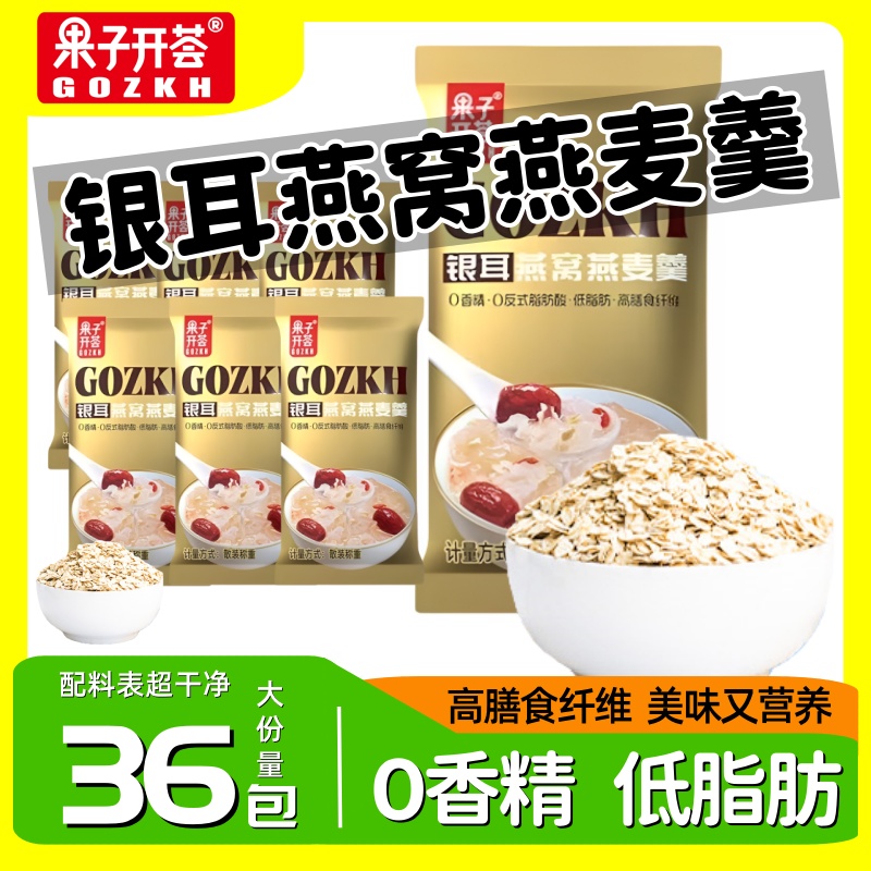果子开荟银耳燕窝燕麦片36包