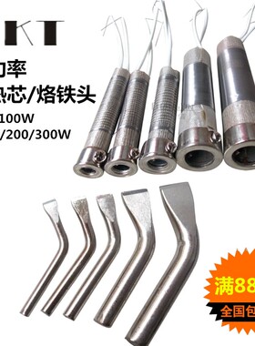 DKT外热式大功率烙铁头发热芯80/150/200/300W无铅弯头洛铁头烙咀