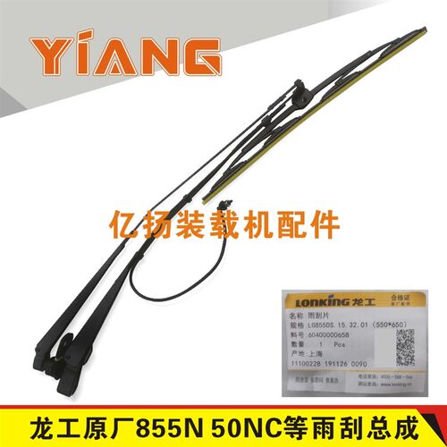 龙工装载机配件853N 856N 50NC 855N铲车原厂雨刮器双杆雨刷片杆