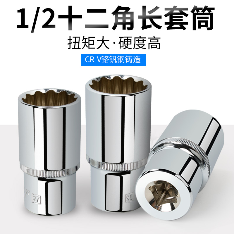 梅花12角短套筒扳手头子12.5mm加长十二花角六角通用汽车维修工具