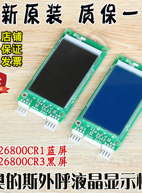 奥的斯外呼液晶显示板DAA DBA26800CR1蓝屏CR3黑屏AS1电梯AS3配件