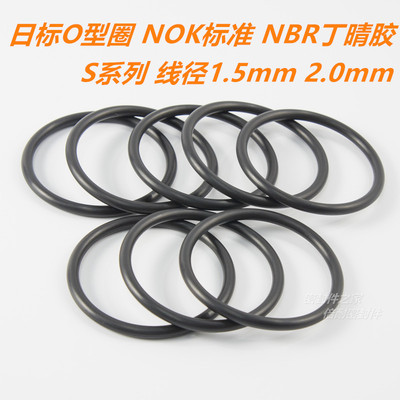 日标 S系列O型圈 NBR70丁晴胶O形圈 S029-S063