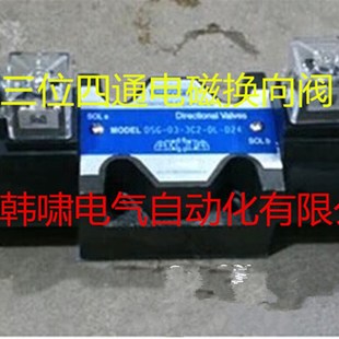 DSG 台湾型油压电磁换向阀液压电磁阀DSG 3C60