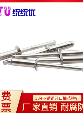 M2.4M3.2系列304/316不锈钢开口型圆头拉钉扁圆头抽芯铆钉GB12618