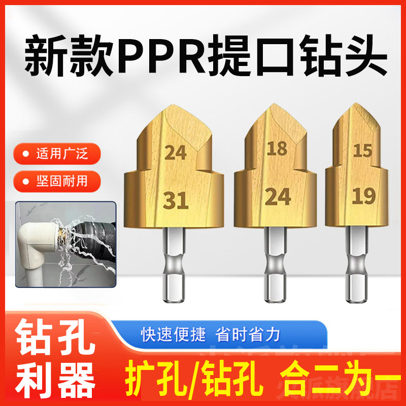 新款咀PPR提口钻头六角水管专用扩孔器四分一寸管材修复开孔转头