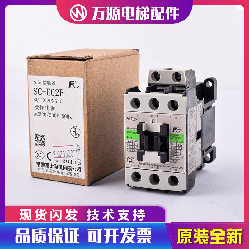 常熟富士交流接触器SC-E02P E03P E04P E05P低压接触器AC110V 220