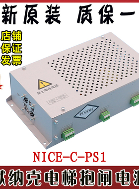 默纳克电梯抱闸电源NICE-C-PS1电源盒 3000制动器电源板 原装全新
