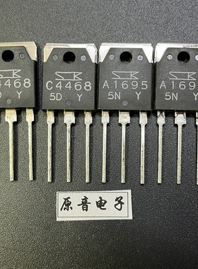 2SA1695/2SC4468音响对管(Y档)大功率原装全新日本三肯功放对管