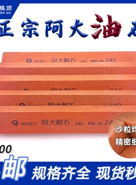 阿大油石石6*1210*2012*25*150(100#-1200#)红色耐石浇柱模