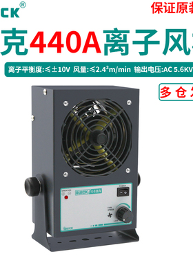 QUICK快克440A离子风机交流静电消除器除静电风扇高压440AH台式