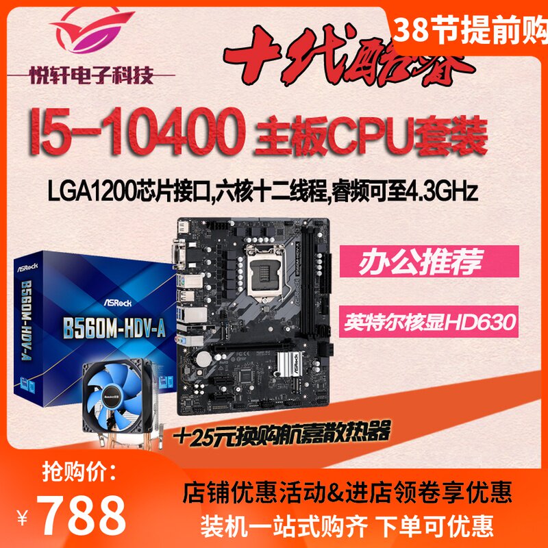 带集显】i5 10400散片CPU搭华硕华擎H510M itx HDV-K十代主板套装