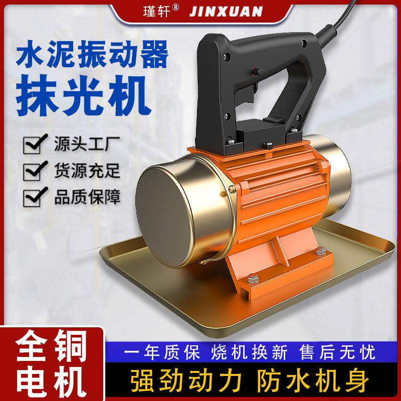 手提式混凝土抹光机小型附着式平板振动器水泥振动磨光单三相220v