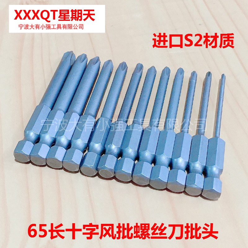 台湾进口S2加长电钻电动螺丝刀批头十字气动螺丝刀头起子头强磁性