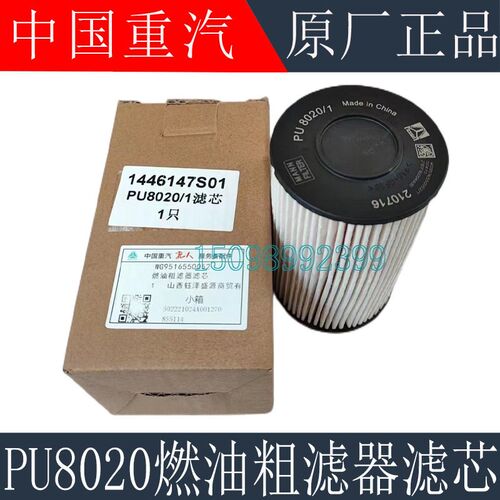适用于重汽豪沃TX燃油粗滤柴油滤芯豪瀚PU8020油水分离器滤芯原厂