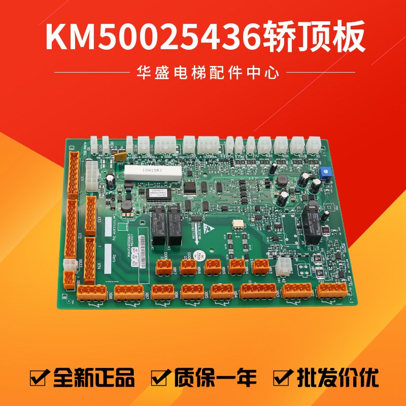 通用轿顶板KM50025436G31 G32 G11/LCECCBe板/KM50025437H02