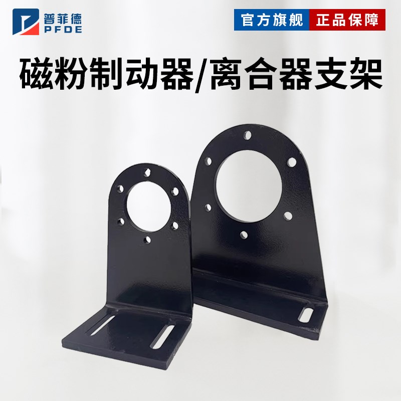 0.6KG-40KG专用支架磁粉制动器离合器配套支架空心单轴双轴中空