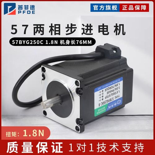 普菲德57步进电机76mm扭矩1.8N.m单双轴3a雕刻机3D打印机57HS76
