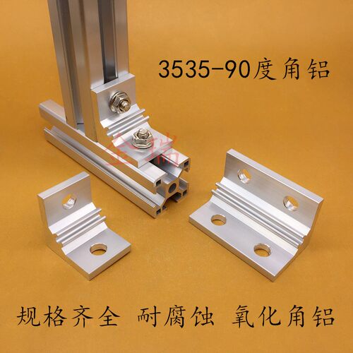铝型材挤压4040角件角码直角连接件90度角铝20203030454560608090
