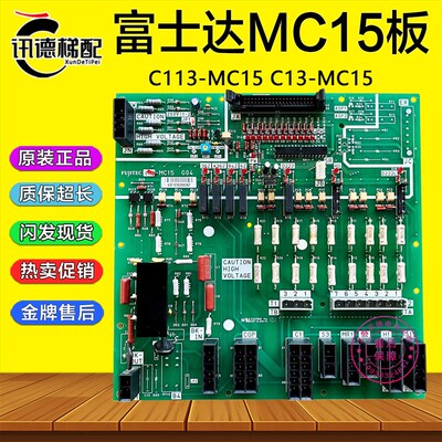 富士达MC15电梯接口板C113-MC15驱动电源板C13-MC15 G04 电梯配件