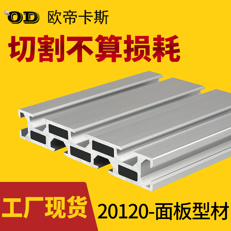 20120工业铝型材雕刻机面板型材导轨工作台面铝合金欧标20120铝材