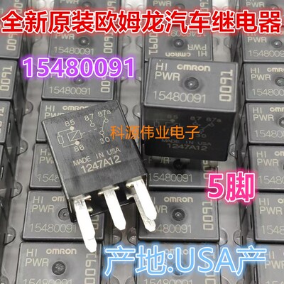 全新原装15480091 G8V-RH-1C7T-R-DC12 35A 五脚转换型继电器 5脚