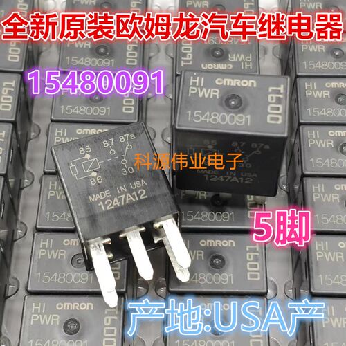 全新原装15480091 G8V-RH-1C7T-R-DC12 35A 五脚转换型继电器 5脚