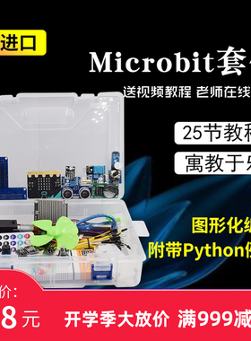 microbit 图形化编程入门传感器套件 python青少年趣味学习开发板
