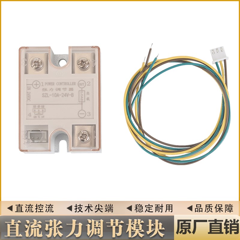 DC直流张力控制模块ZL-10A-24V调节器电线绞线机电磁粉离合器刹车