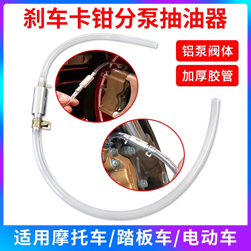 摩托车加油管刹车卡钳放油导油管吸油工具抽油机液压制动器泄放器