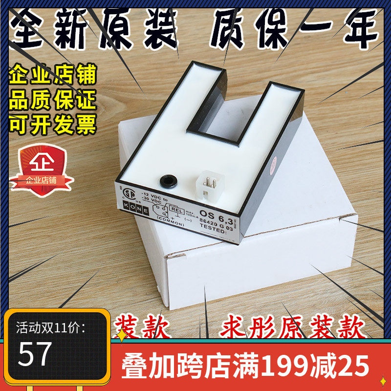 通力电梯平层感应器U型KM86420G03光电开关61U61N求彤TN DS-25