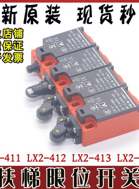 电梯扶梯限位行程开关LX2-411/412/413/414 XAA177A1B1适用奥的斯
