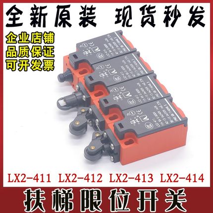 电梯扶梯限位行程开关LX2-411/412/413/414 XAA177A1B1适用奥的斯
