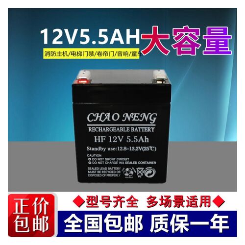 CHAONENG超能HF12V5.5ah 音响儿童玩具电动小轿车电瓶12V蓄电池