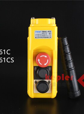 TNHA1-61C控制按钮行车开关COB-62C/63/64/65CS 单速双速带急停