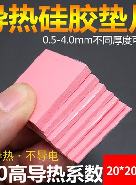 10片装CPU导热硅脂片高导热散热硅胶垫片红蓝灰色20*20mm散热垫片