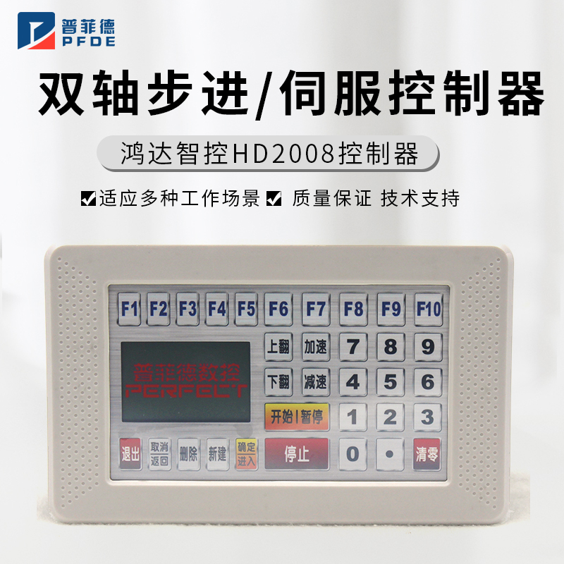 两轴步进电机控制器(伺服) 非联动 智能可编程 鸿达智控HD2008