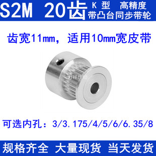 S2M20齿同步带轮齿宽11凸台K内径3 4 5 6 6.35 8同步轮同步皮带轮