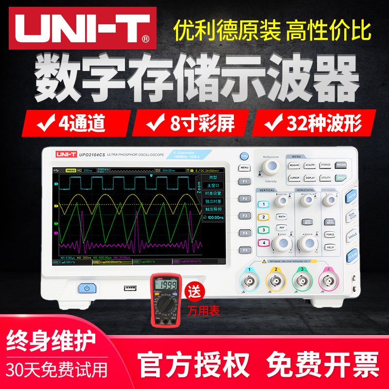 优利德100M双通道数字示波器UTD2102CEX+/2202/UPO1102CS/2102CS