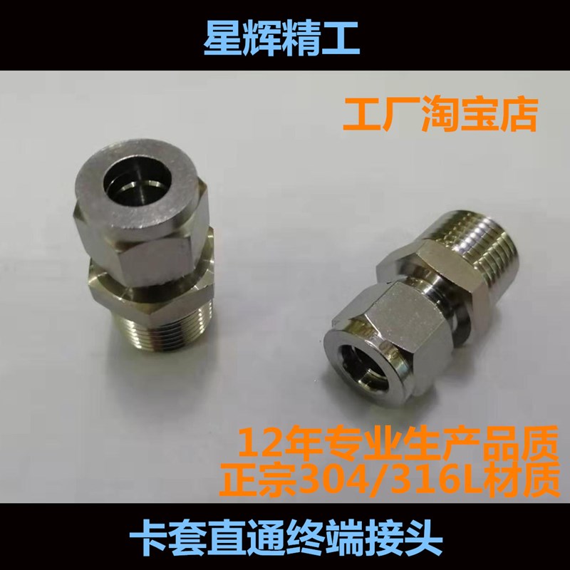 304/316L不锈钢卡套接头/卡套直通终端1/4 3/8 1/2-3468101214