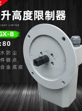 起升高度限制器 QGX-A/B/C常州常欣起重机双梁行车卷筒高度限位器