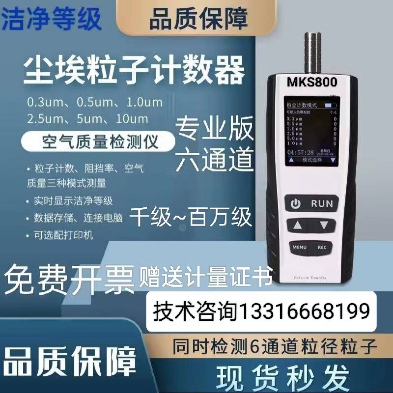 洁净室尘埃粒子计数器无尘车间便携手持式粉尘颗粒检测仪打印记录