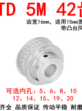 同步轮5M42齿带宽15凸台BF 内孔5 6 8 10 12 14 15 19 20同步带轮