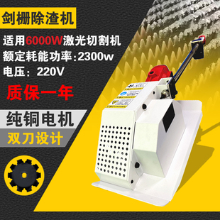 激光剑栅除渣机齿条自动清渣机废渣清理机去熔渣机激光切割除渣机